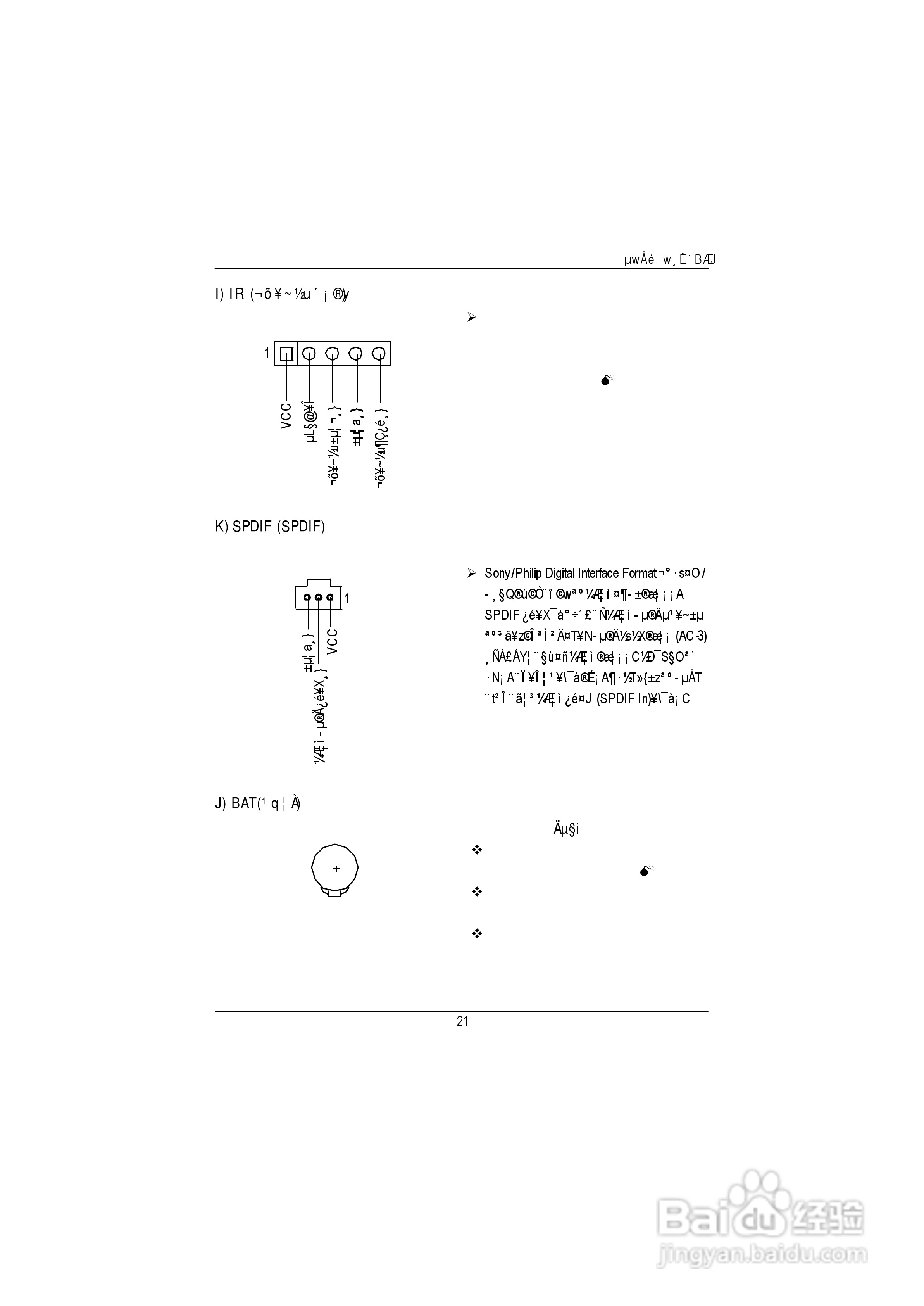 GA-8SRXP4泰坦DDR主机板中文安装使用手册:[3]