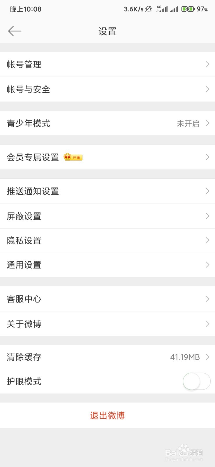 如何注销新浪微博帐户