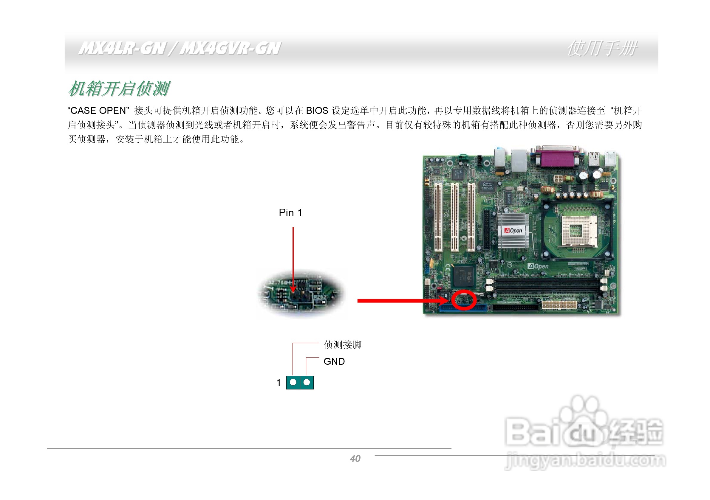 MX4LR-GN/MX4GVR-GN主板使用手册:[4]