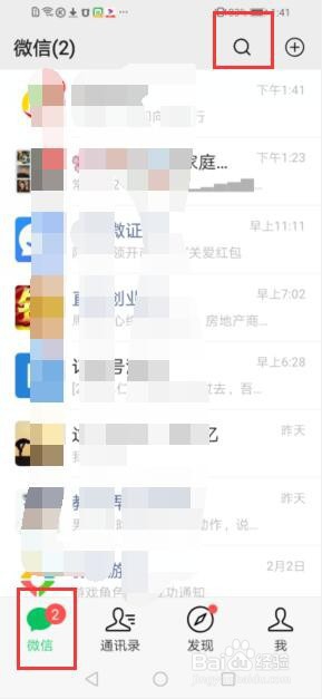 微信中如何停用腾讯新闻这个功能?