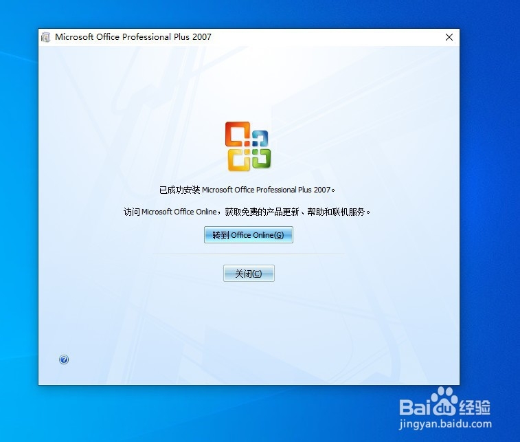win10如何安装office2007办公软件