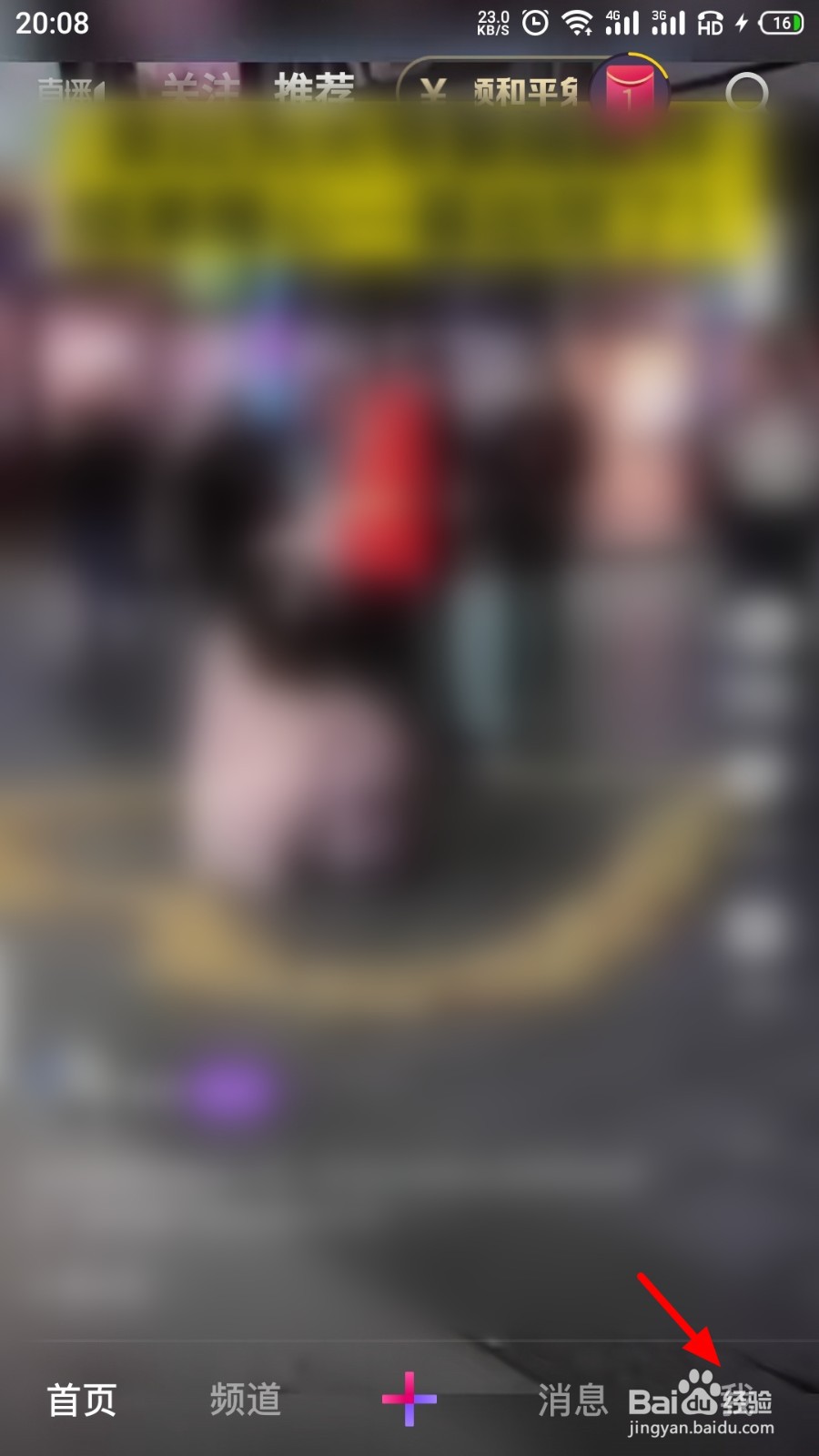 微视如何开启流量托管