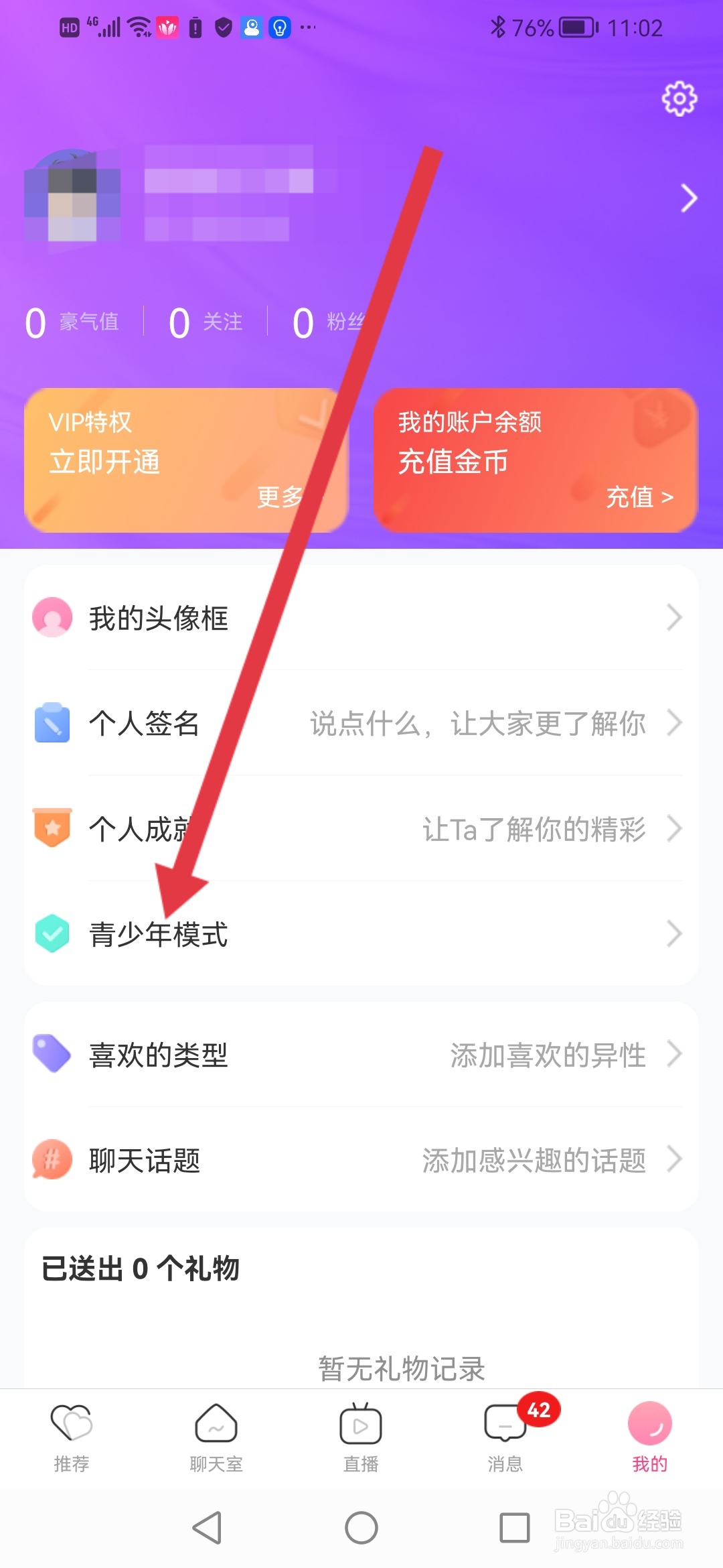 怎么在极品直播开启青少年模式