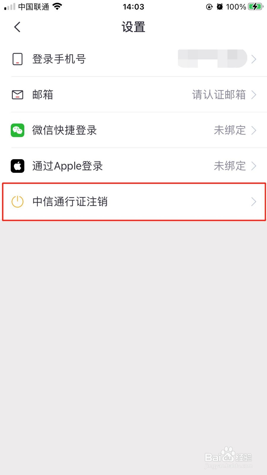 中信银行怎么申请注销中信通行证