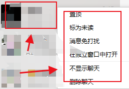 电脑版微信如何设置朋友置顶
