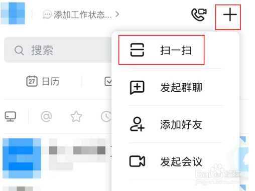 钉钉怎么扫二维码进群