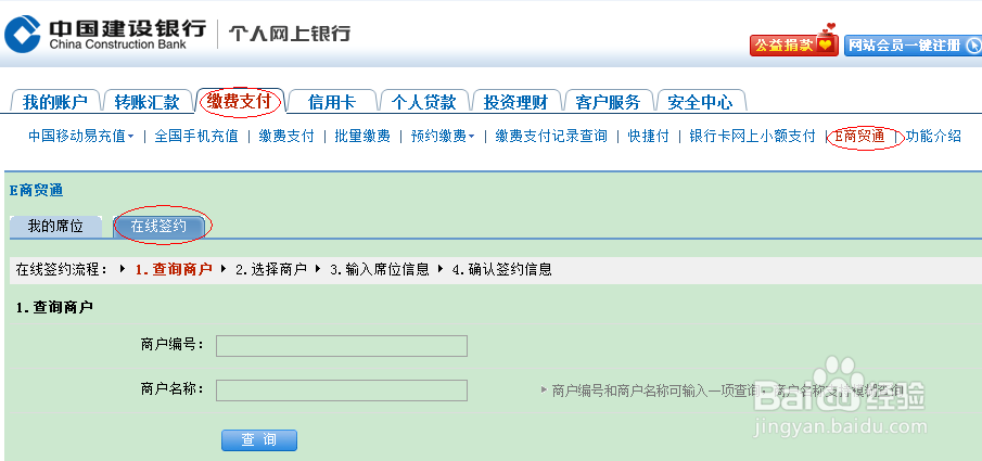 北京石油交易所（北油所）建行网上开户签约流程