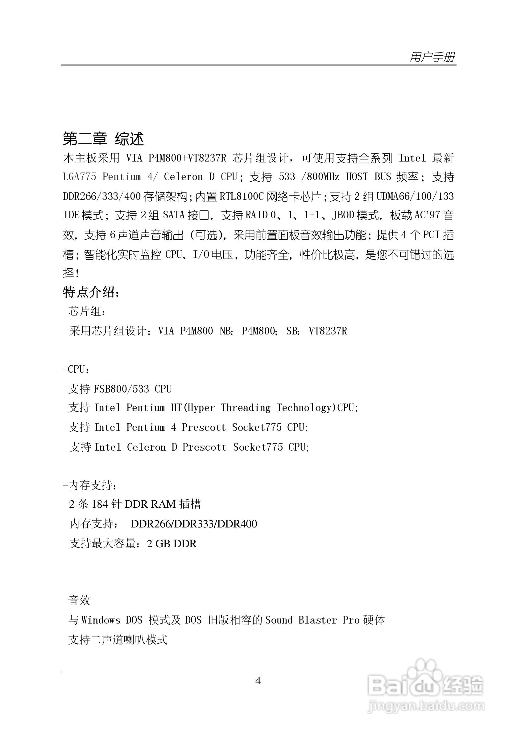 杰灵AV65R120主板说明书:[1]