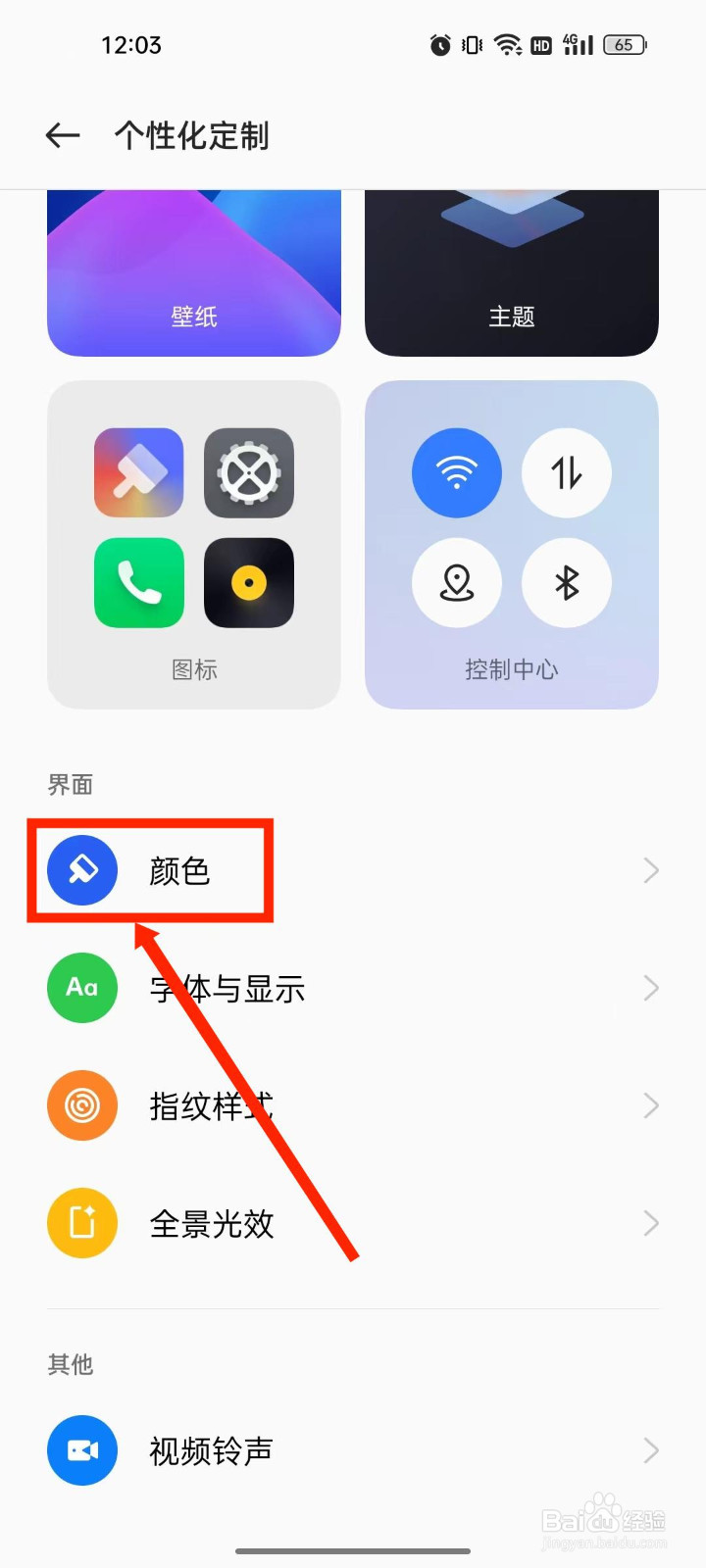 realme手机设置界面颜色
