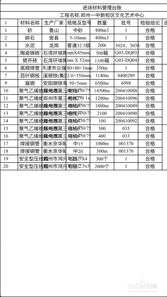 教你将图片上的表格识别成excel