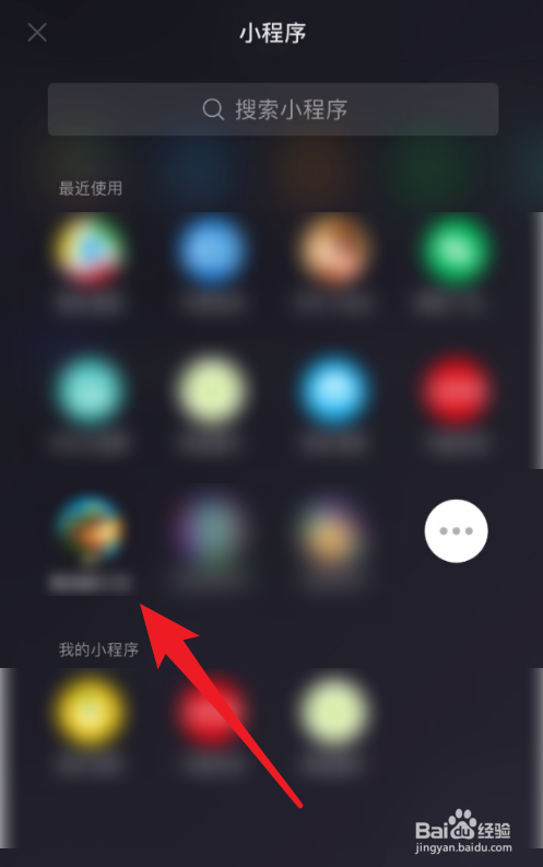 微信小程序使用记录怎么删除