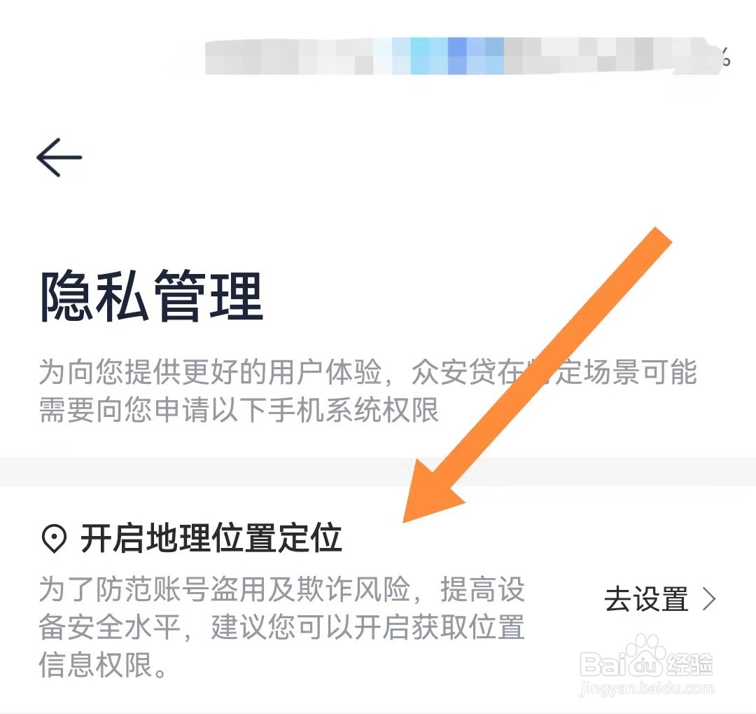 众安贷如何打开地理位置
