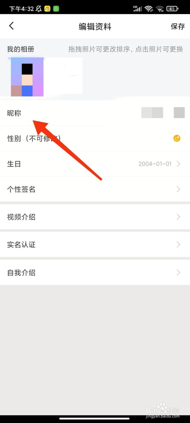 青柠直播怎么修改昵称