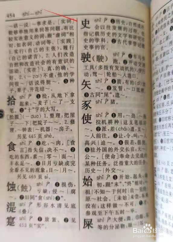 史字用查字典怎么查