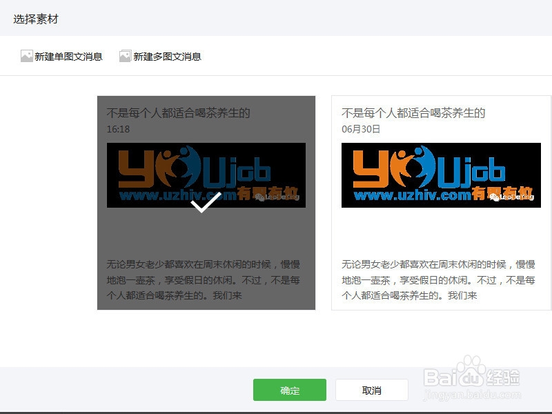 微信公众平台如何推送消息给粉丝?