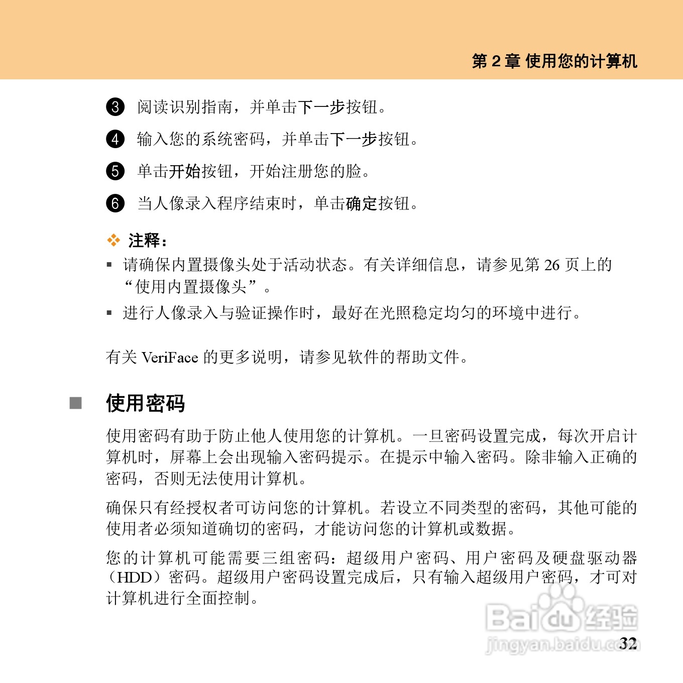 联想昭阳K12笔记本电脑使用说明书:[6]