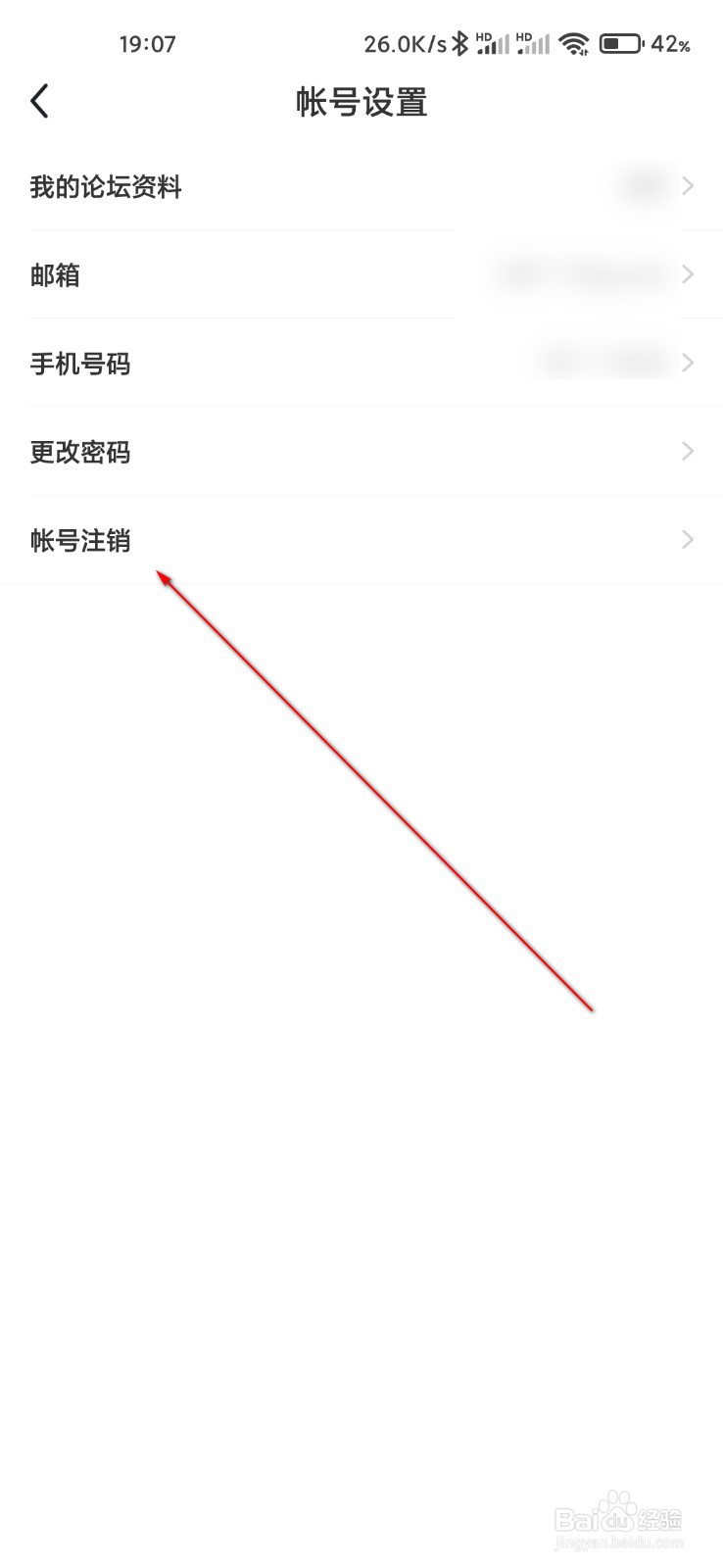 应届生求职怎么注销账号