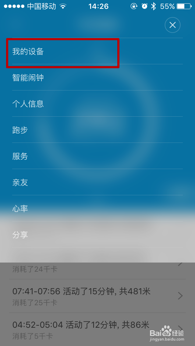 小米手环如何设置来电提醒