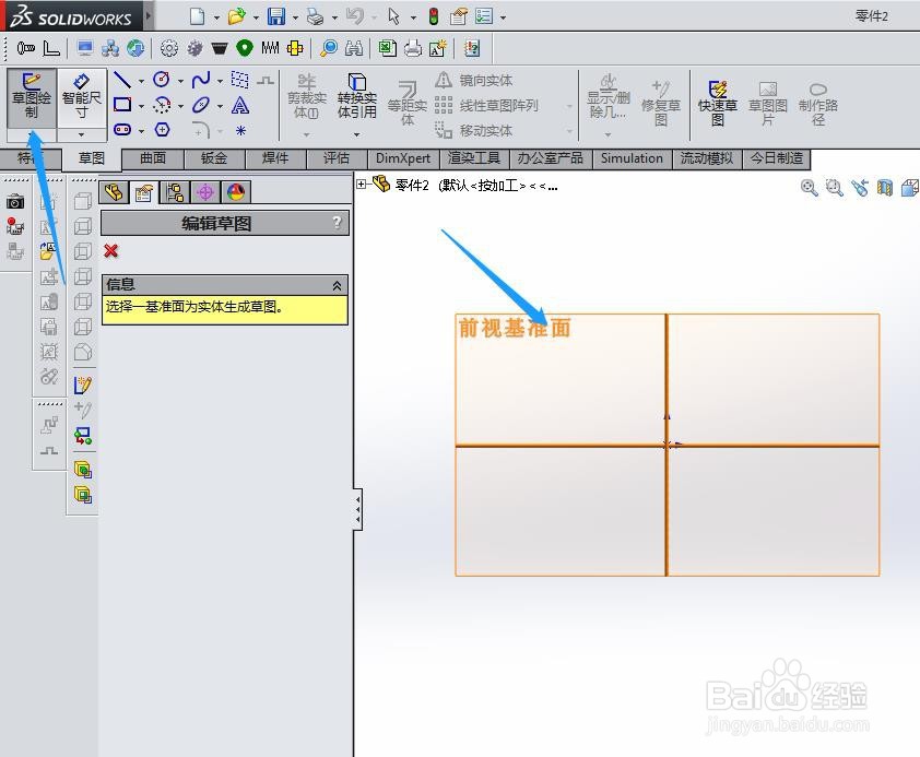 Solidworks中如何画出一个球体