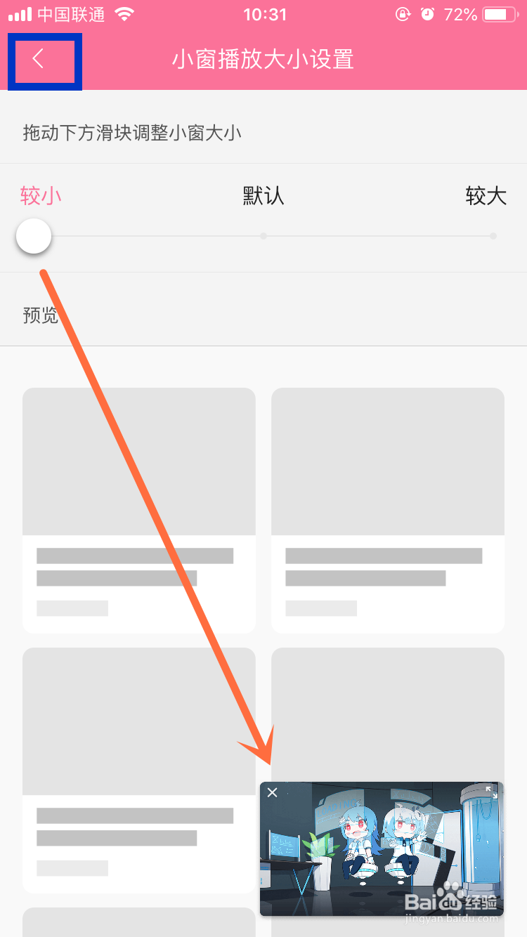哔哩哔哩bilibili怎么调整小窗口播放