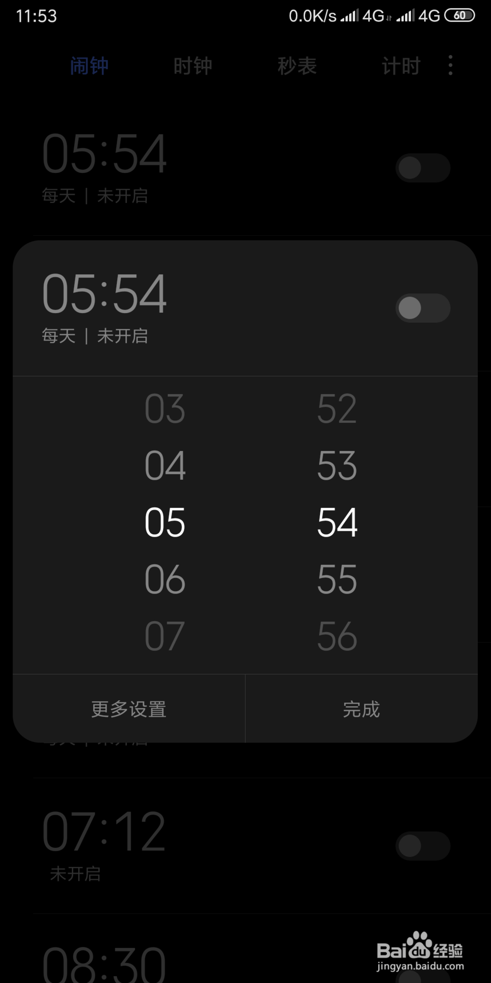 小米手机怎么设置本地音乐为闹钟铃声