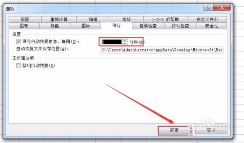 Excel2003与以上版本如何设置自动保存 百度经验