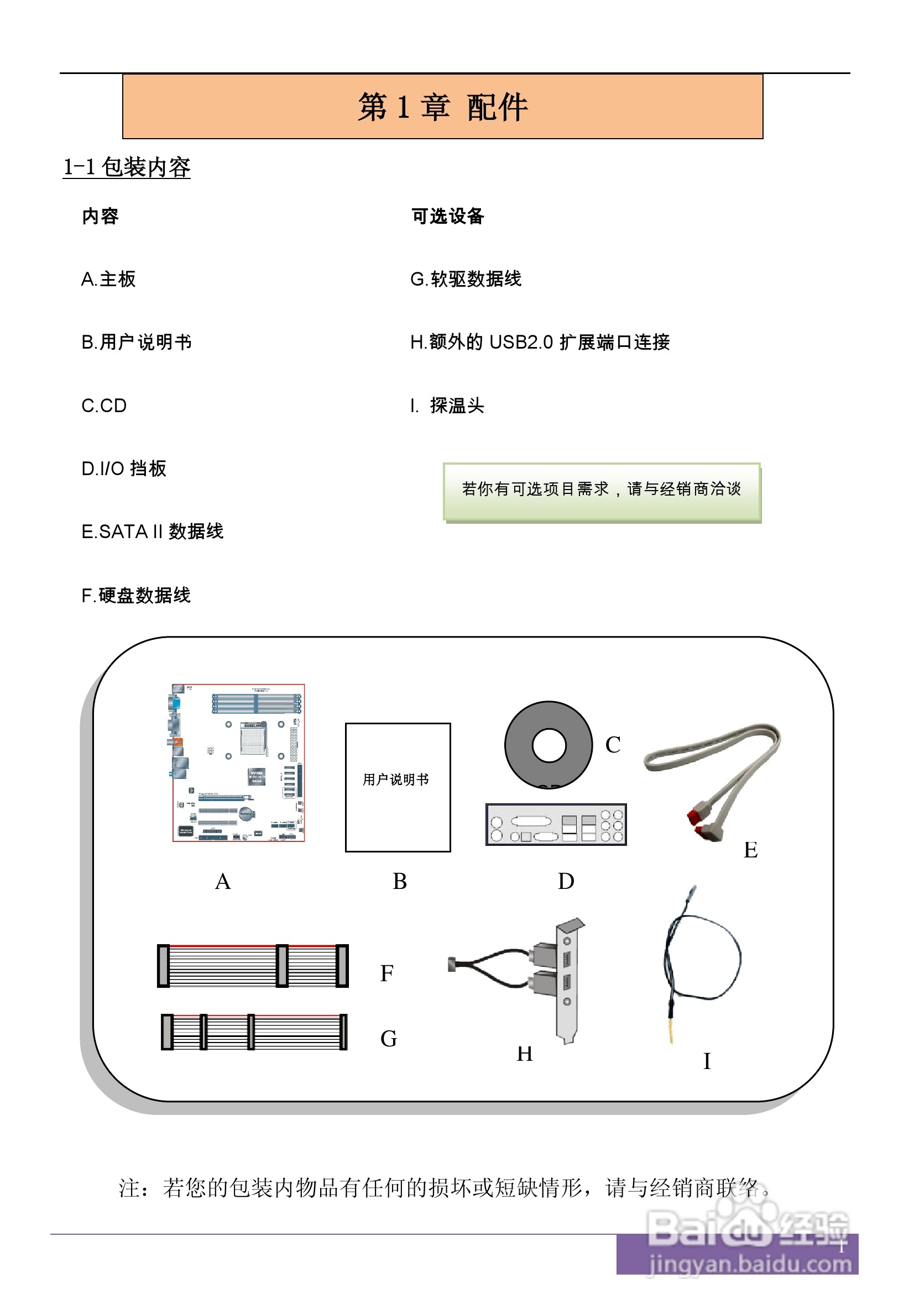 磐正AGF78 V60型主板说明书:[1]