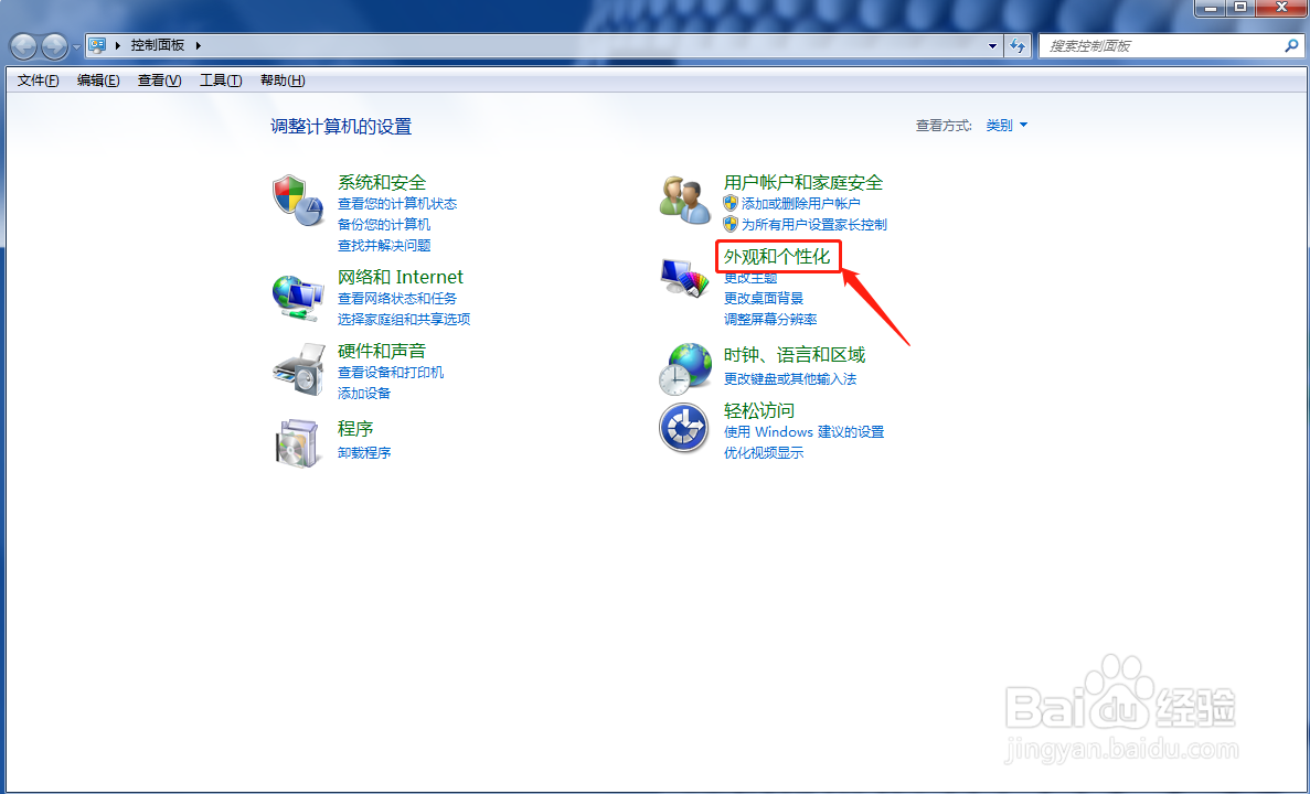 Windows7如何更改文件打开方式为单击