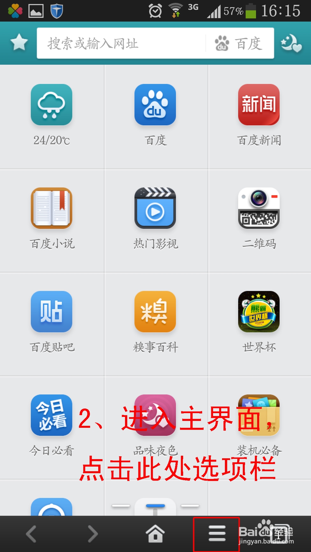 手机百度浏览器怎么调夜间浏览模式【图文】