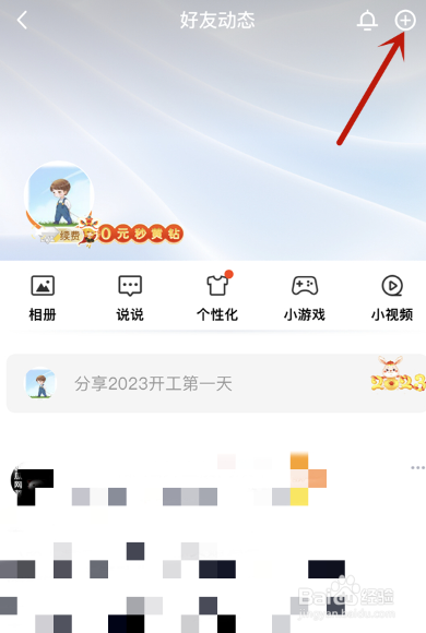 qq定时说说怎么发