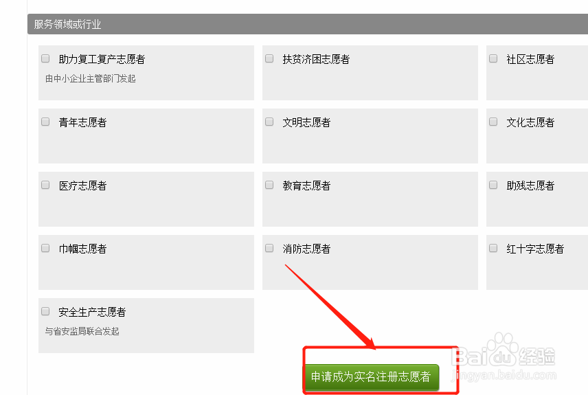 石家庄疫情志愿者活动怎么报名