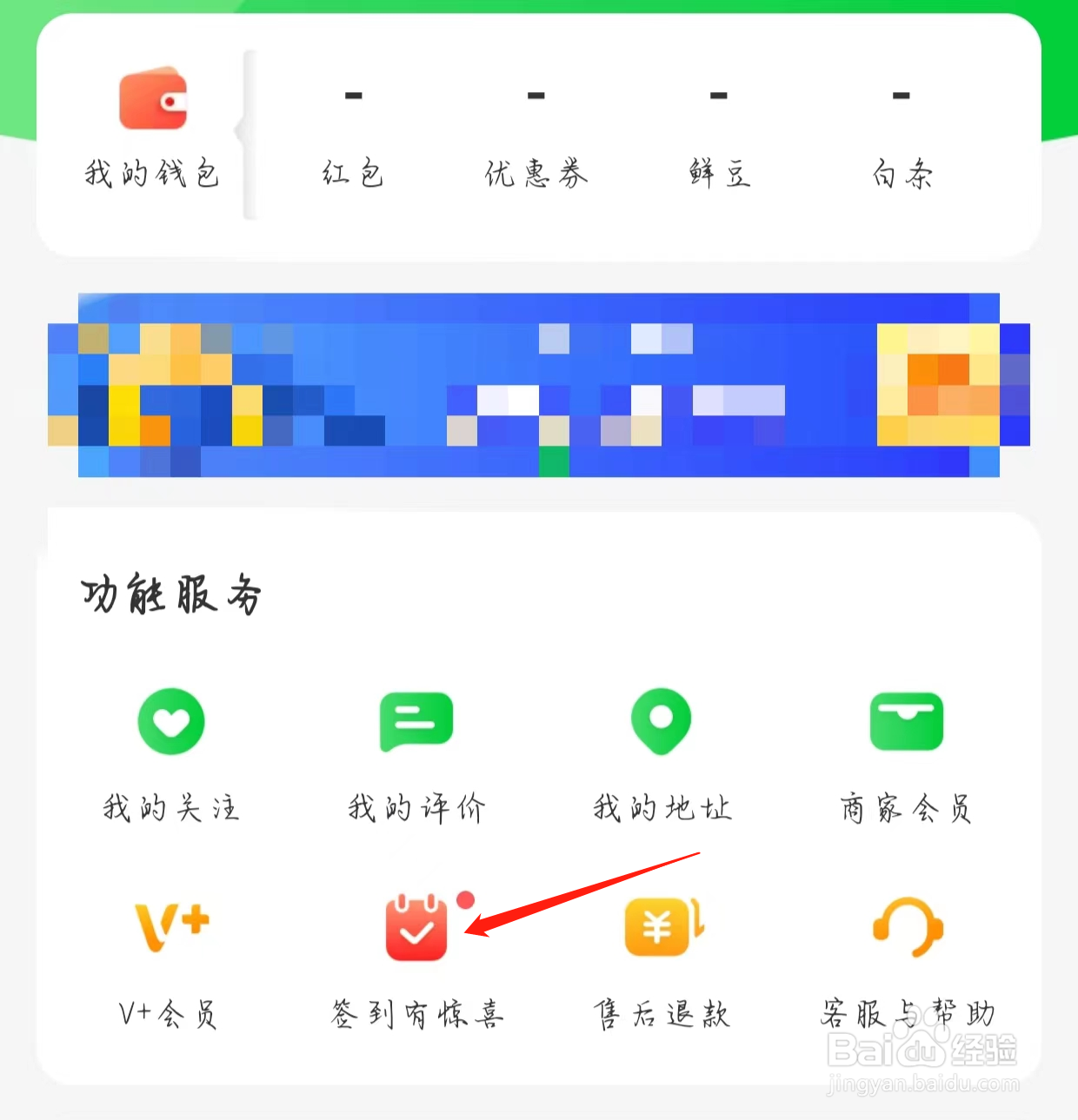 京东到家查看签到有惊喜