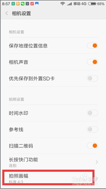 手机拍照基础技能