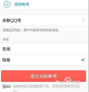 手机qq5.0如何退出登陆