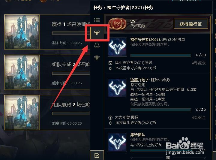 福牛守护者开端任务怎么开启