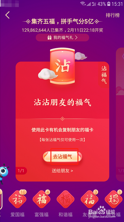 支付宝2021集五福怎么玩