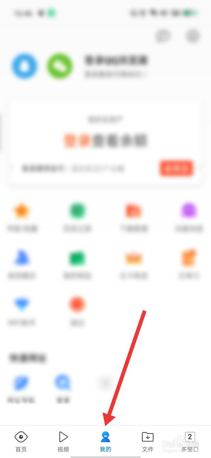 QQ浏览器怎么取消个性化推荐