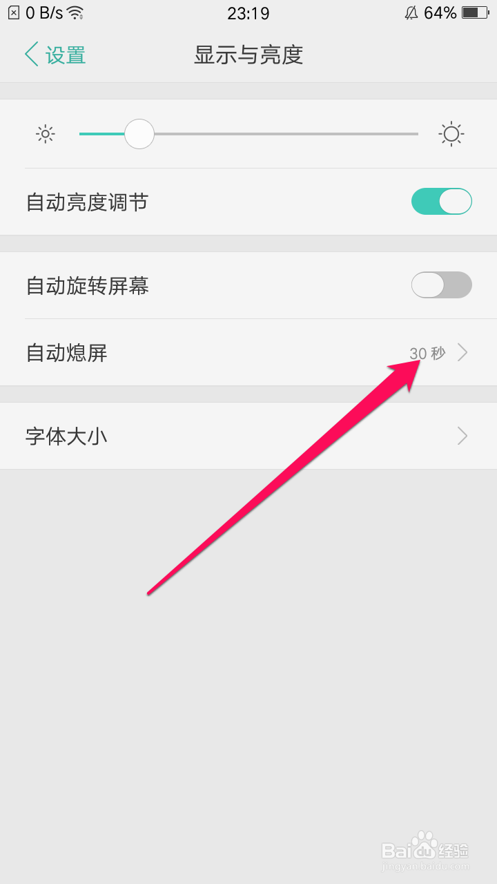 oppo手机怎么修改熄屏设定时间