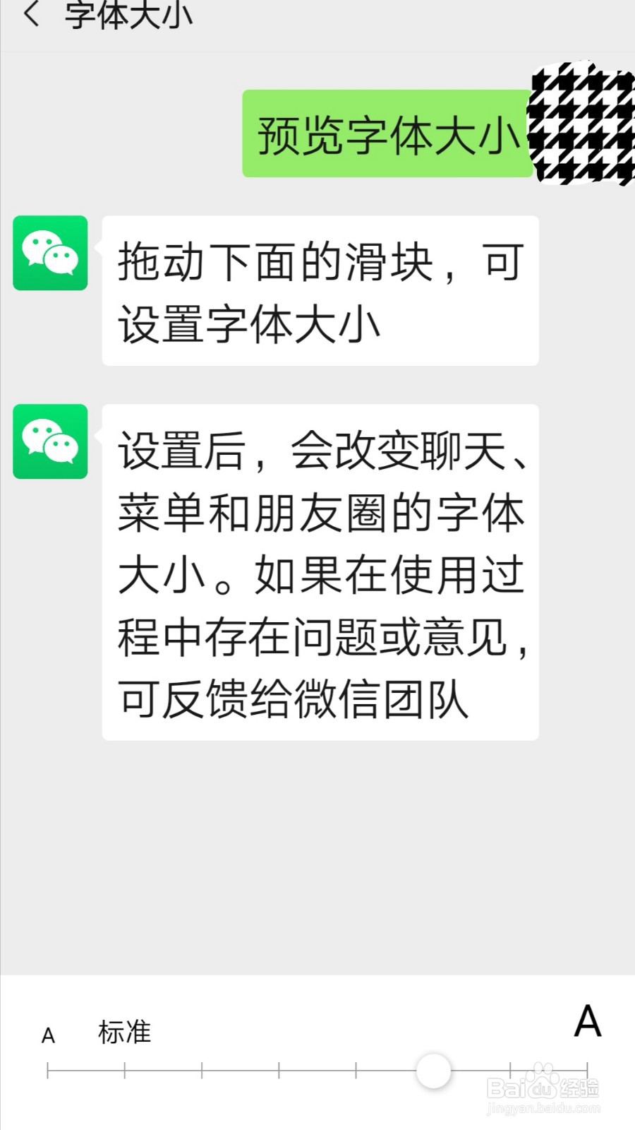 手机微信如何设置字体大小