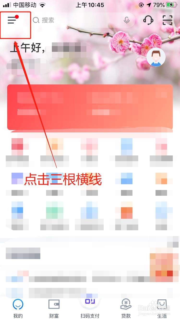 交通银行手机app如何设置指纹登录?