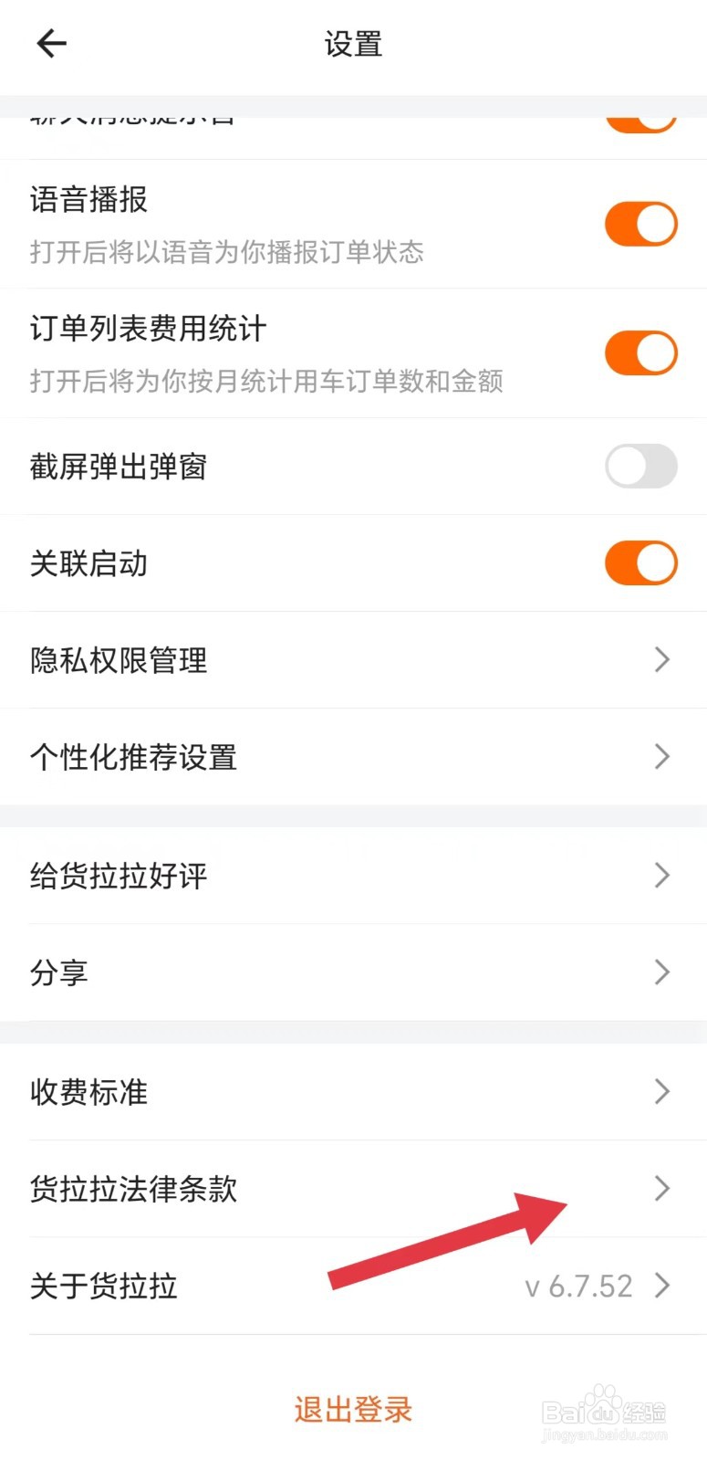 怎么看货拉拉网络货运服务协议