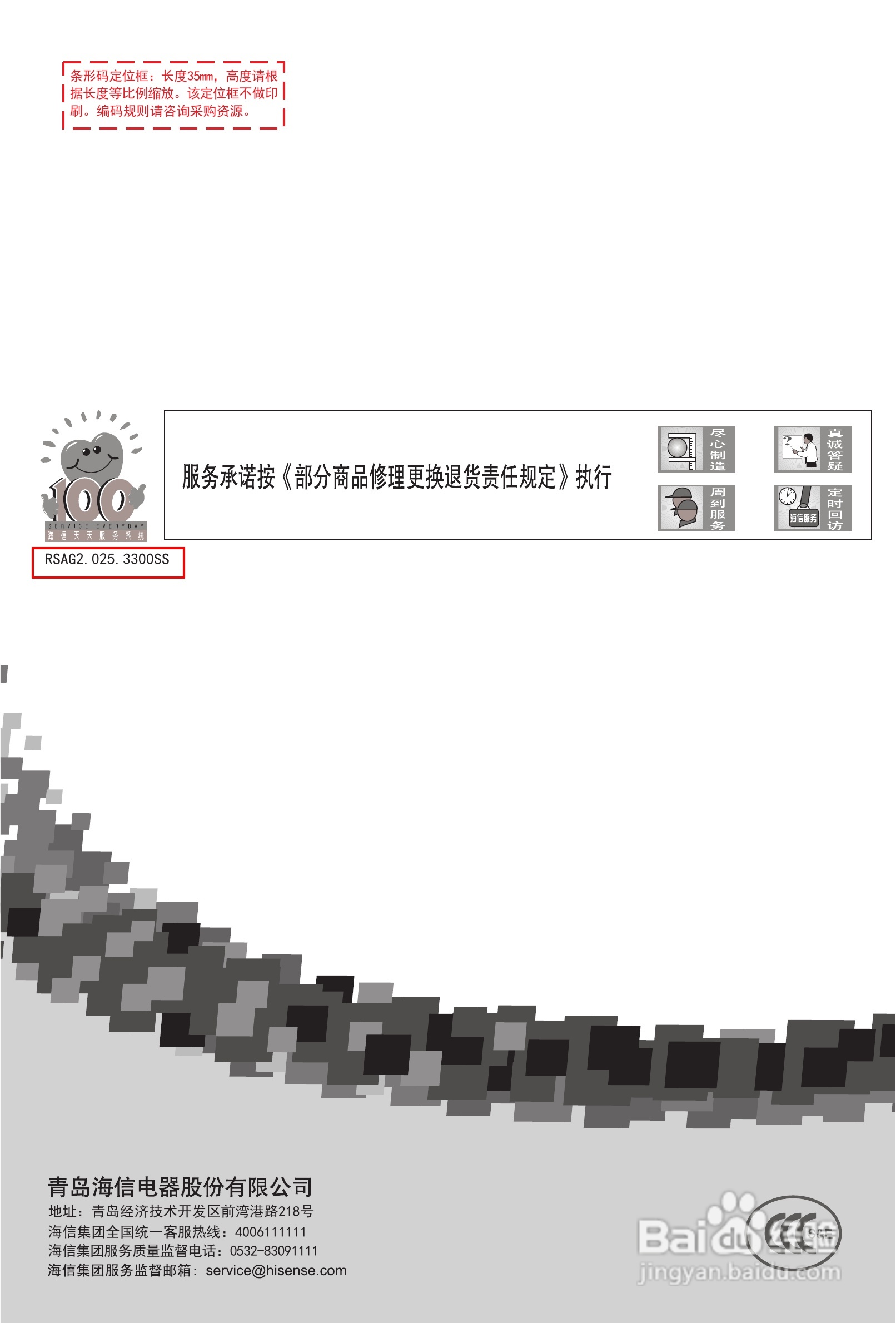 海信LED39K326X3D液晶彩电使用说明书:[7]