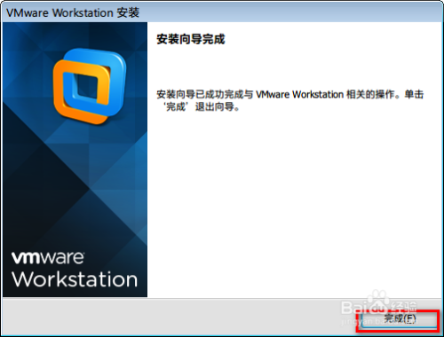 VMware Workstation安装教程