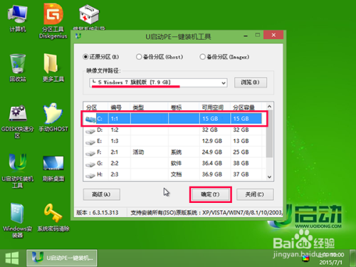 u启动u盘安装原版win7系统操作教程