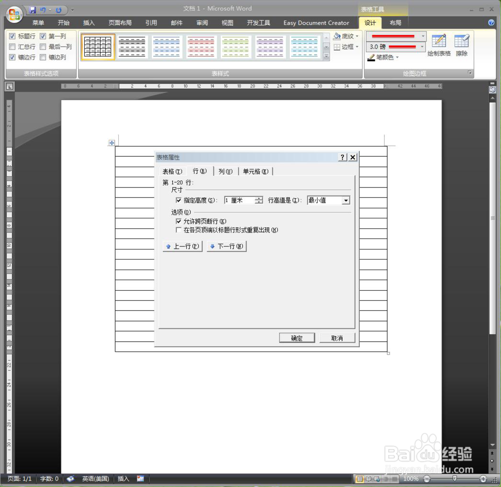 用word做百度经验专用信纸