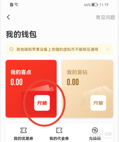 喜马拉雅APP如何充值喜点？