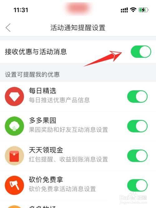 拼多多怎么关闭优惠活动通知?