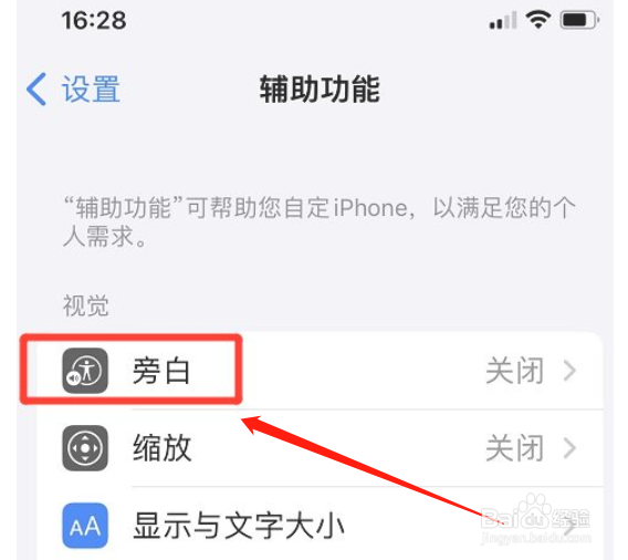 苹果手机旁白如何带描述浏览图像