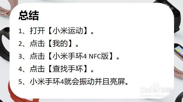 手机如何查找小米手环4