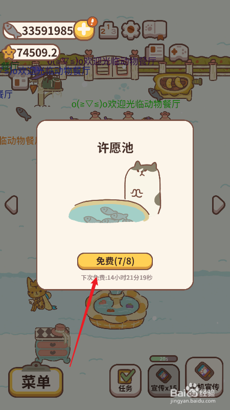 动物餐厅如何许愿